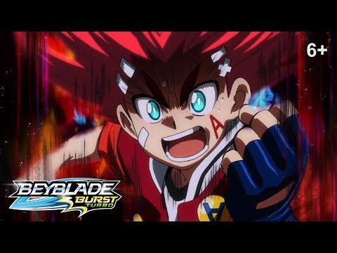 Видео: Beyblade Burst Turbo русский | сезон 3 | Эпизод 26 | Боевой круиз! Финальный рейс!