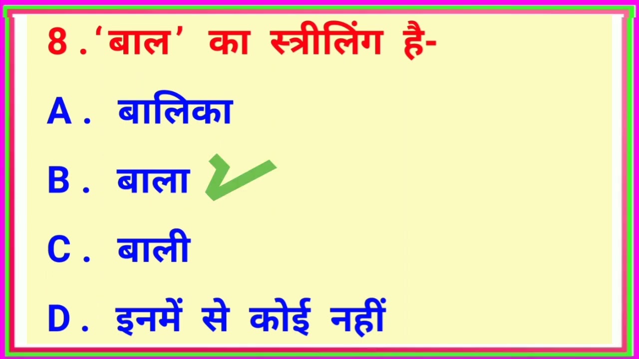 Gk questions and answers || Gk in Hindi || Gk quiz || gk