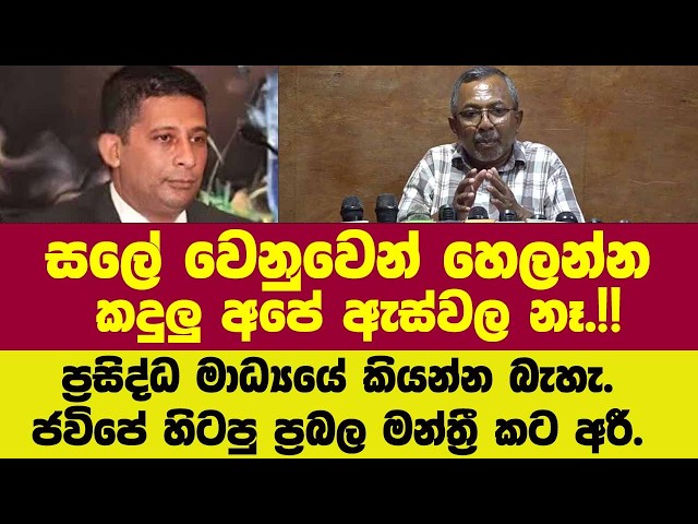 සලේ වෙනුවෙන් හෙලන්න කදුලු අපේ ඇස්වල නෑ.!!ප්‍රසිද්ධ මාධ්‍යෙය් කියන්න බැහැ.ජවිපේ හිටපු ප්‍රබලයා කට අරී