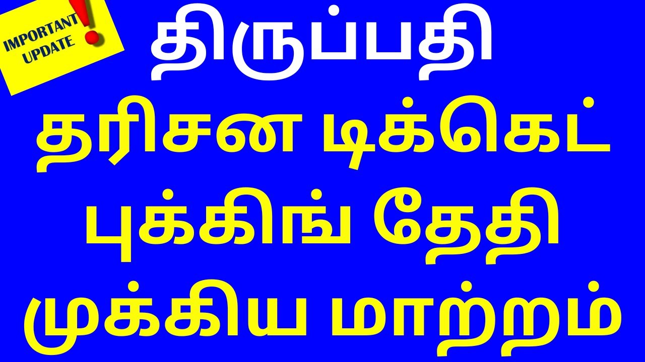 ttd-important-update-ttd-changed-tirupati-darshan-ticket-booking-date
