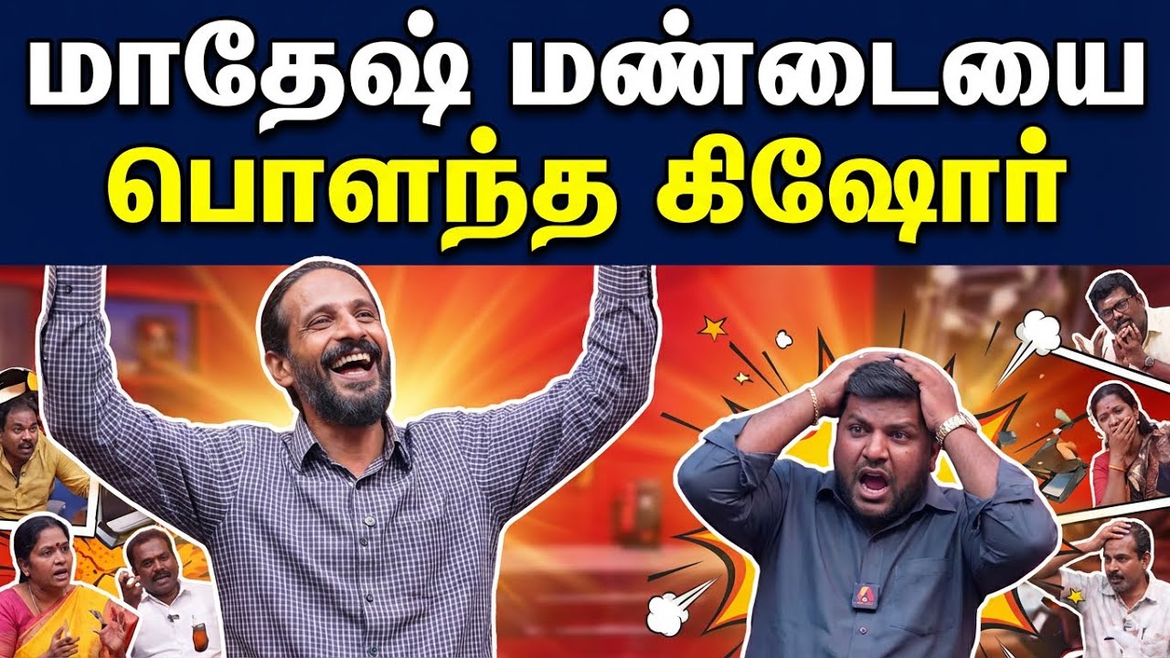 MADHESH TOTALLY DAMAGED 🤣 Kishore K Swamy | DMK Troll | DMK Fails | Sudalai Troll | Nadodi Mannan