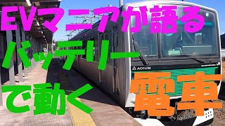 An EV enthusiast talks about the ACCUM, a battery-powered train that runs on non-electrified sect...
