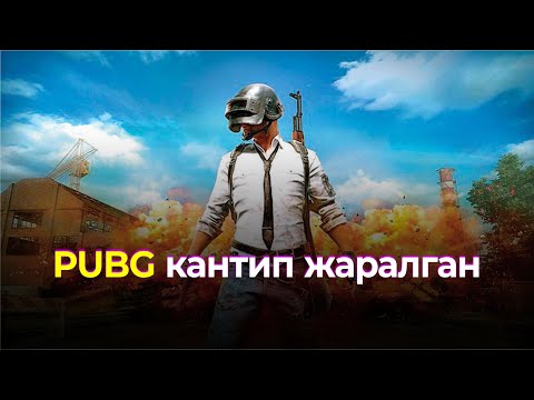 Video: PUBGди акыркы версияга кантип жаңыртсам болот?