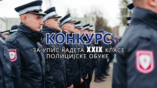 Konkurs Za Prijem Na Xxix Klasu Policijske Obuke - Mup Rs