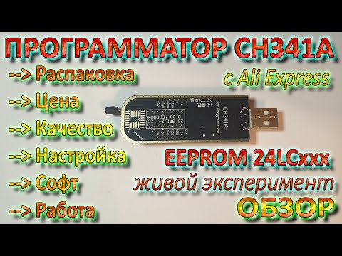 Видео: Программатор CH341A / Прошивка EEPROM / Распаковка / Проверка / Настройка / Работа / X3 Live / HD500