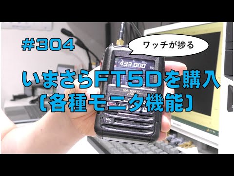 FT5D  その他多数 FT5D | アマチュア無線【八重洲無線】