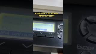 How to Check IP Address in Ricoh M 2700 Printer #shorts #printer #richo