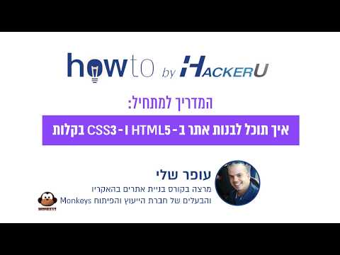 פרק 7: לימוד HTML ו- CSS  - שיטות לעבודה עם CSS