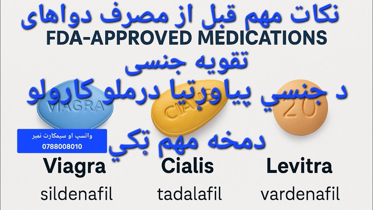 د جنسي پیاوړتیا درملو کارولو دمخه مهم ټکي/ نکات مهم قبل از مصرف دواهای تقویه جنسی/ داکتر ولی محمد 