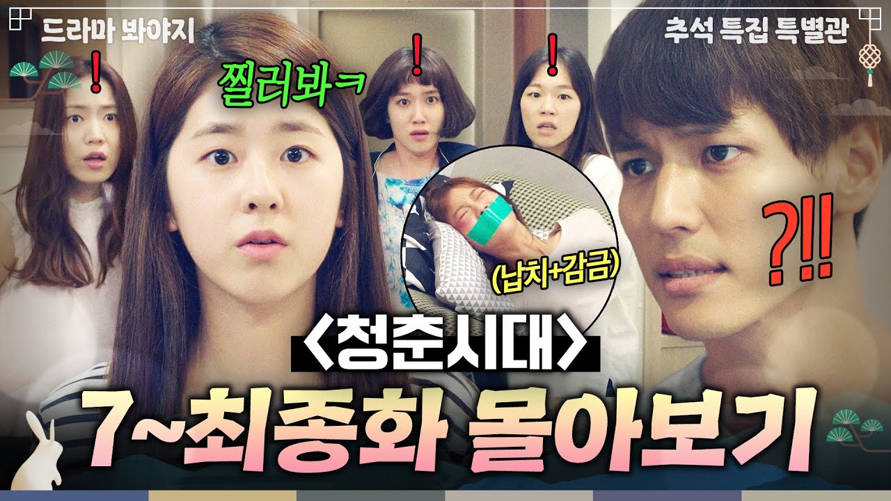 【7~12화 몰아보기🎬】 감히 내 동거녀를 건드려?💢 여친에게 차이고 복수하는 X레기 본 맑눈광 막둥이의 충격 행동ㄷㄷ｜청춘시대｜JTBC 160826 방송 외