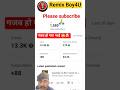 🙏भाई और बहन लोग आपके एक लाइक और Subscribe करने से पैसा नहीं कटेगा लेकिन किसी का जिंदगी बादल.#shorts