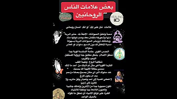 علامات الشخص الروحاني اطلع عليها قد تكون روحاني وانت لا تعلم الكنوز والاسرار الربانية 