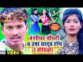#Live | Bansidhar Chaudhary | Jhuna Yadav Singh | Ankit Mehta | Amod Albela | Nonstop Bhojpuri Video