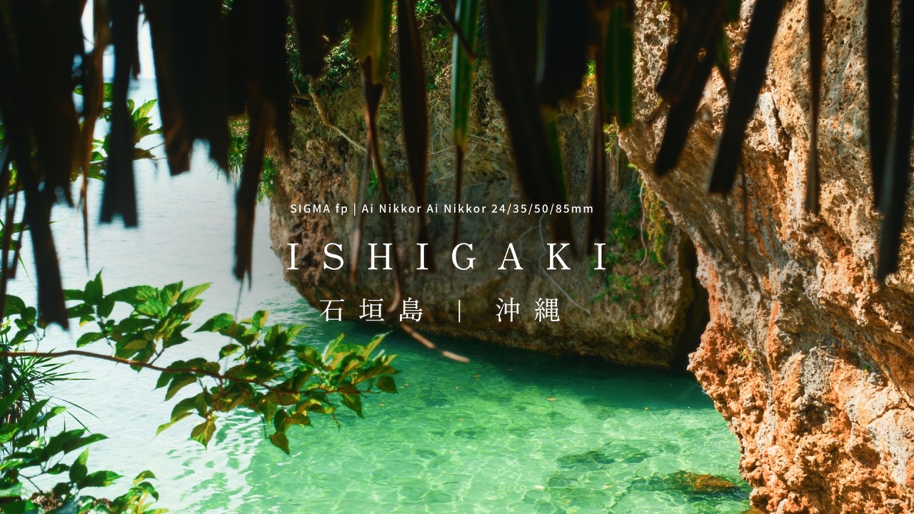 The Only Cave in Japan that leads to the Sea | SIGMA fp Ai Nikkor 24/35/50mm | Ishigaki Island