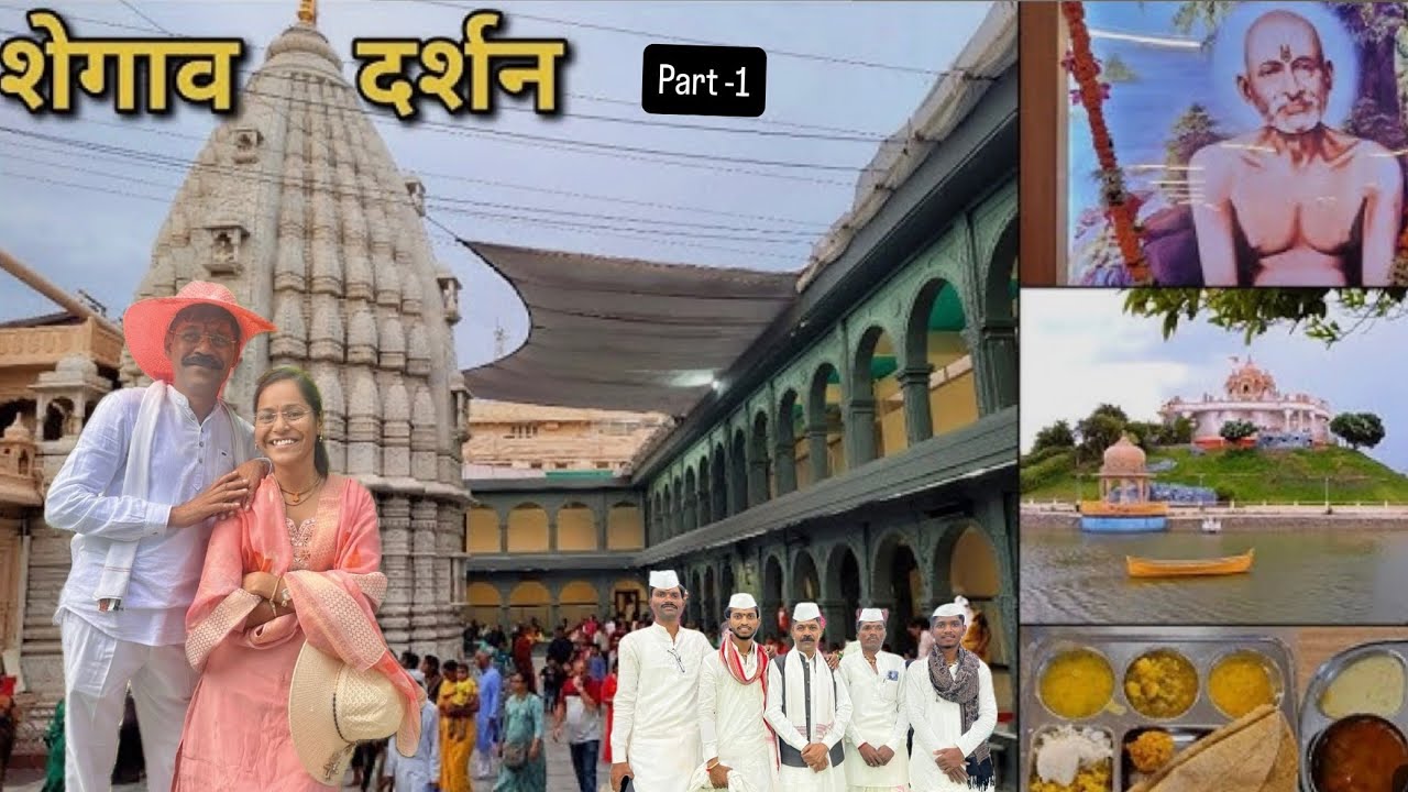 संत गजानन महाराज शेगाव ,ट्रिप !!🌷🙏🏻 PART = 1 