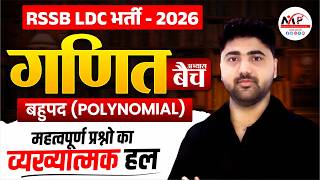 RPSC 1st Grade / RSSB LDC Exam 2026 | Polynomial MCQ | By Amit Bharadwaj Sir | Dr.Mukesh Pancholi