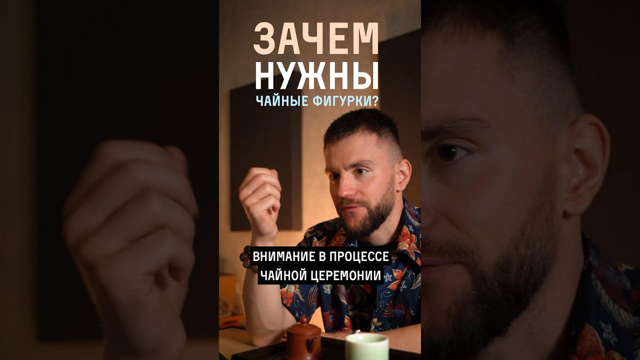 Зачем нужны чайные фигурки? 
