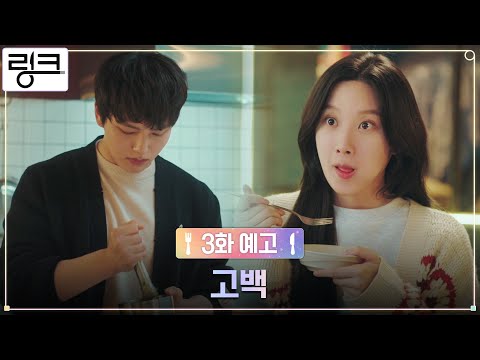 <strong>문가영과</strong> 함께 두근두근 쫄리는(?) 여진구! #링크 EP.3