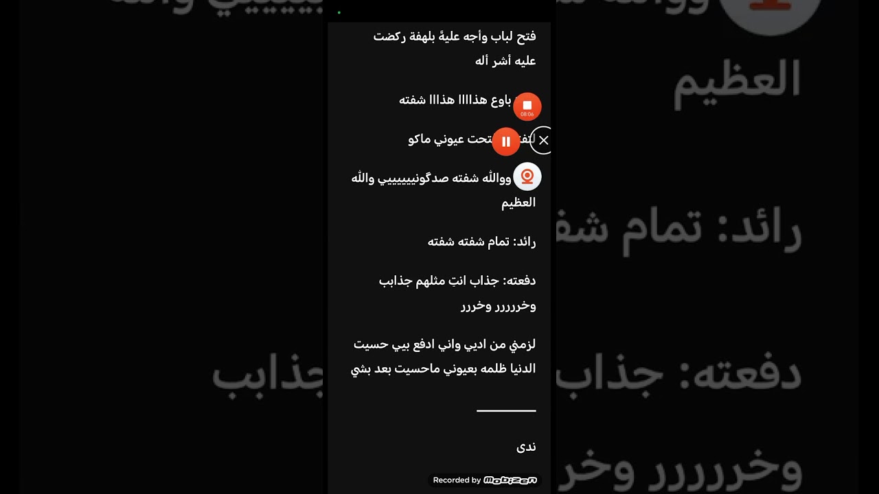 رواية دخيلة الشيخ رائد البارت (21)#قصص_واقعية #بصوتي #قصص #روايات_عراقية