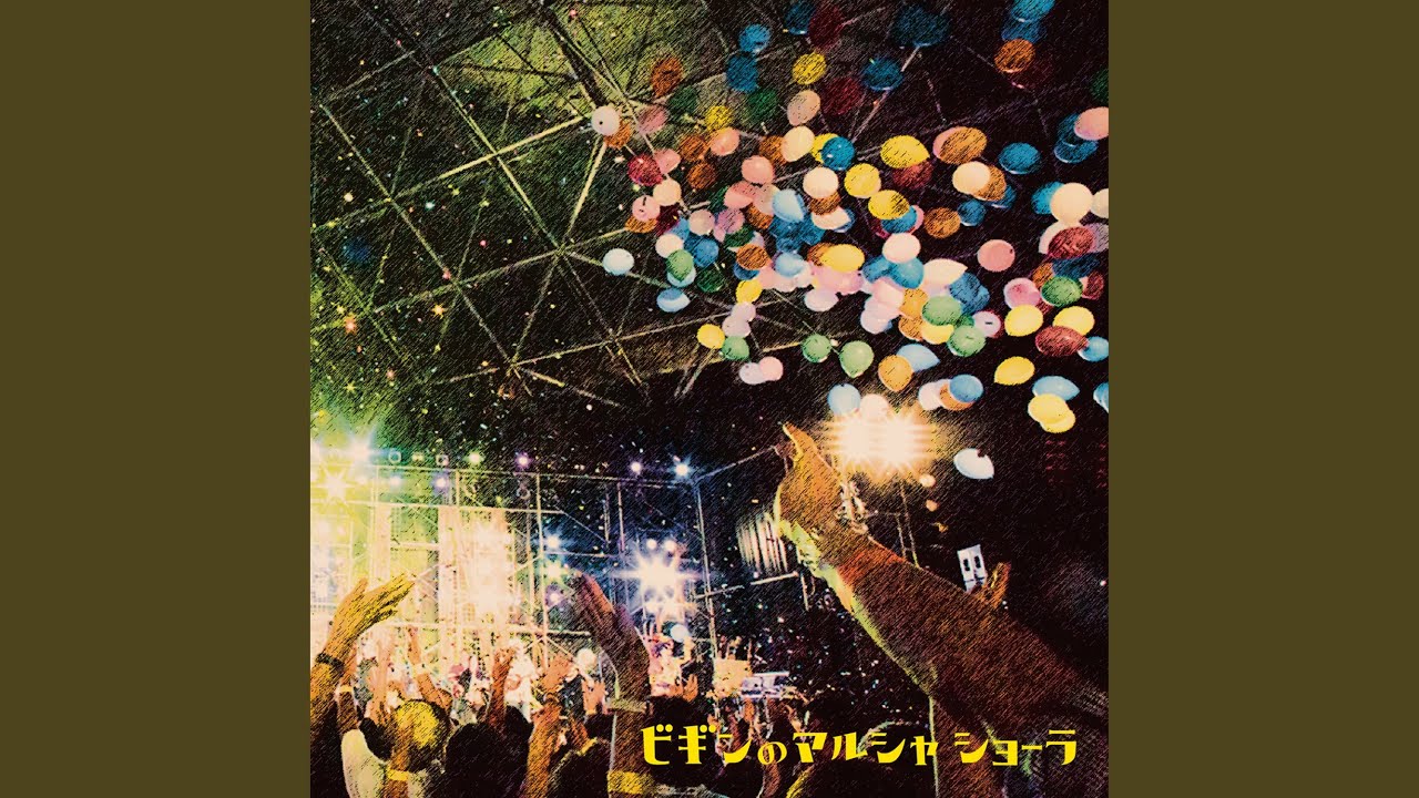 バルーン (ライブ・バージョン)