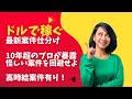 【Upwork実況】2026年最新！日本からドルを稼げる案件を10年超のプロが仕分け。絶対NGな詐欺案件の見分け方とは？