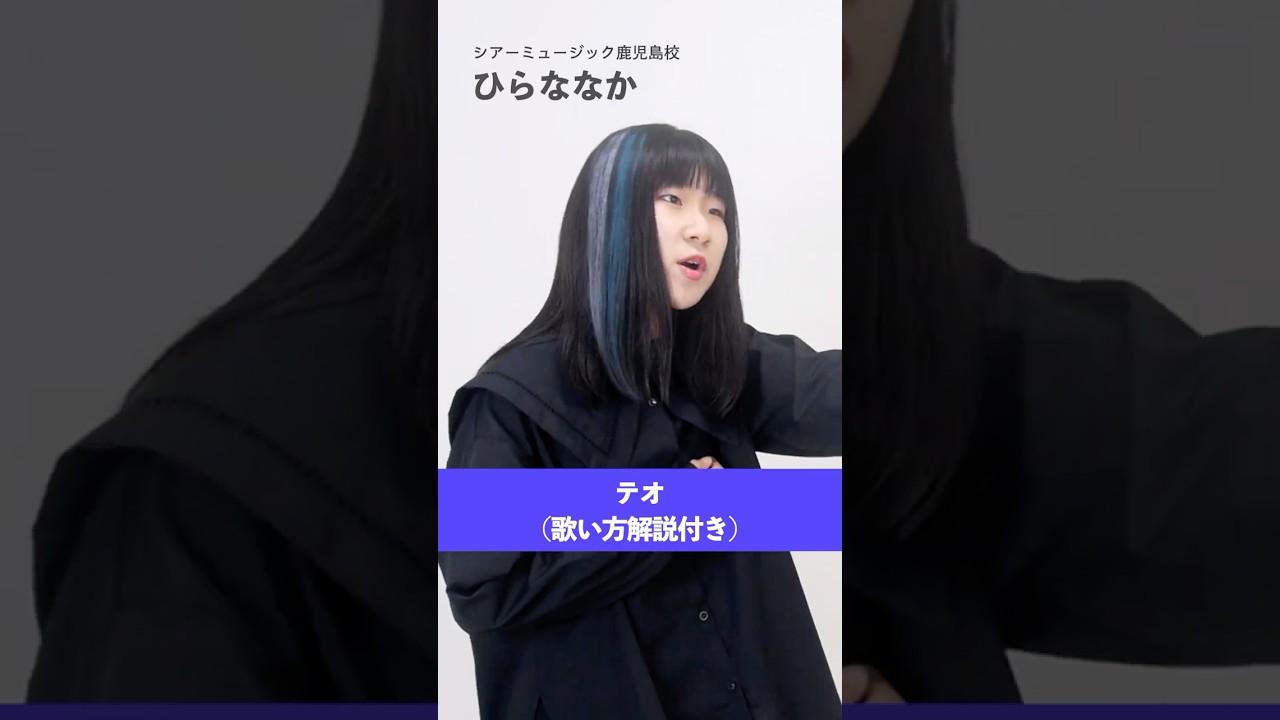 【ボイトレ生が歌う】テオ / Omoi【シアーミュージック鹿児島校 ひらななか】#shorts