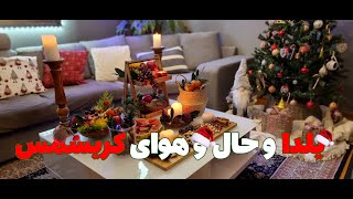 ولاگ حال و هوای کریسمسی و شب یلدا درگوتنبرگ