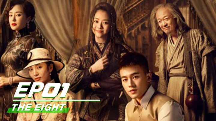 【SUB】E01: The Eight 民初奇人傳 | iQIYI - 天天要聞