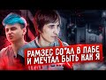 Конфликт Illidan и Ramzes666 // Новый состав Sonneiko с ILTW // Нун меняет роль?