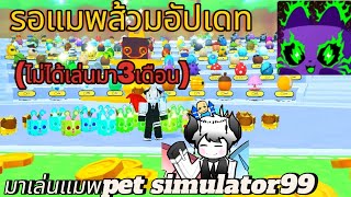 ระหว่างรอแมพส้วมอัปเดทมาเล่นแมพ pet simulator99ก่อนดีกว่า|pet simulator99 (EP.1)