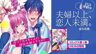 『ヤングエース 2019年5月号』発売CM