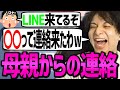 配信中に母親からLINEが来るけんき【けんき切り抜き/オーバーウォッチ2】