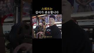 스쿼트 가동범위로 강도 올리기.