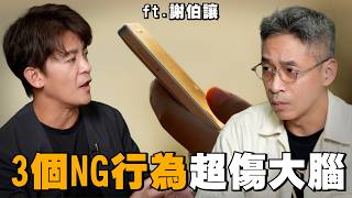 大腦出問題，修復方法在這邊 ft.謝伯讓教授 #小青書 #謝哲青 EP104