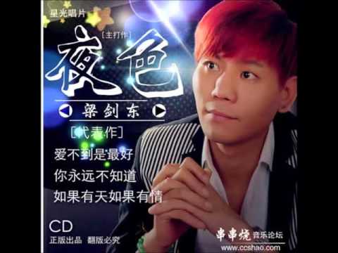 梁剑东 - 夜色 2016 (国语版)