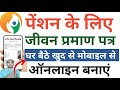 Jeevan Pramaan Certificate Kaise Banaye  |Digital Life Certificate  | Life Certificate For Pension.