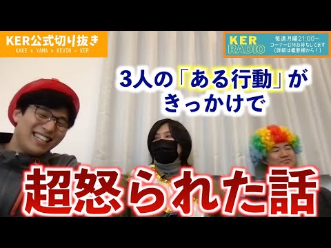 普段優しい人が怒るとマジで怖いよね......【KER公式切り抜き】