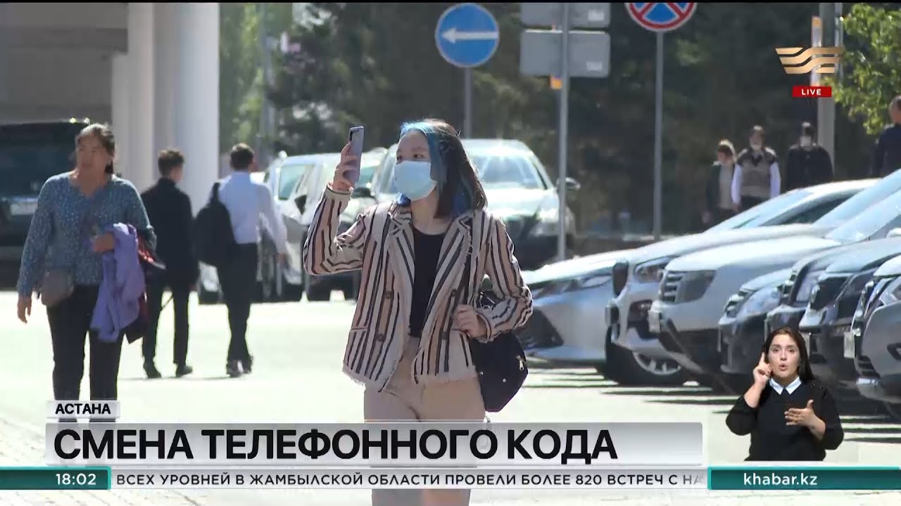 Казахстан перейдёт на новый международный телефонный код - YouTube