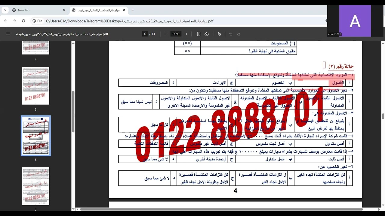 الفصل التاني محاسبه ماليه