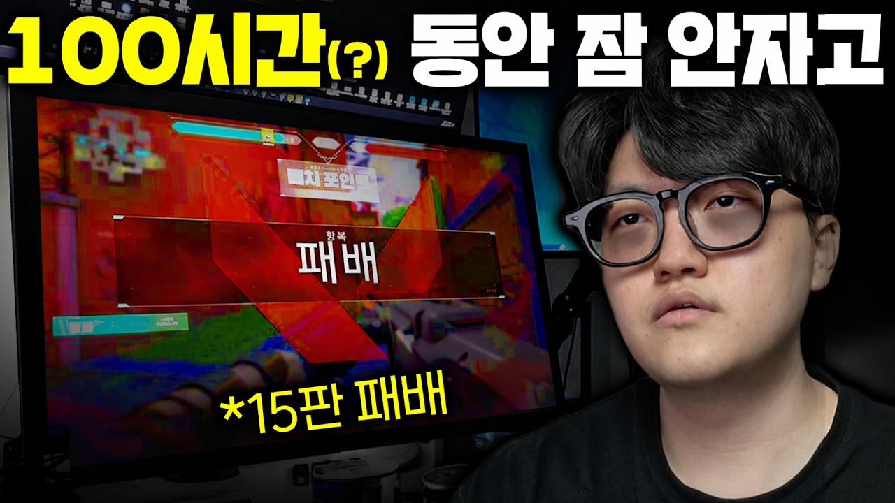 잠도 안 자고 발로란트 경쟁전만 돌리면 티어가 오를까? 직접 실험해보다가 생긴 일..