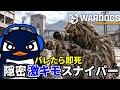 『バレたら即死』ギリースーツとMK22で隠密激キモスナイパープレイ『WARDOGS』