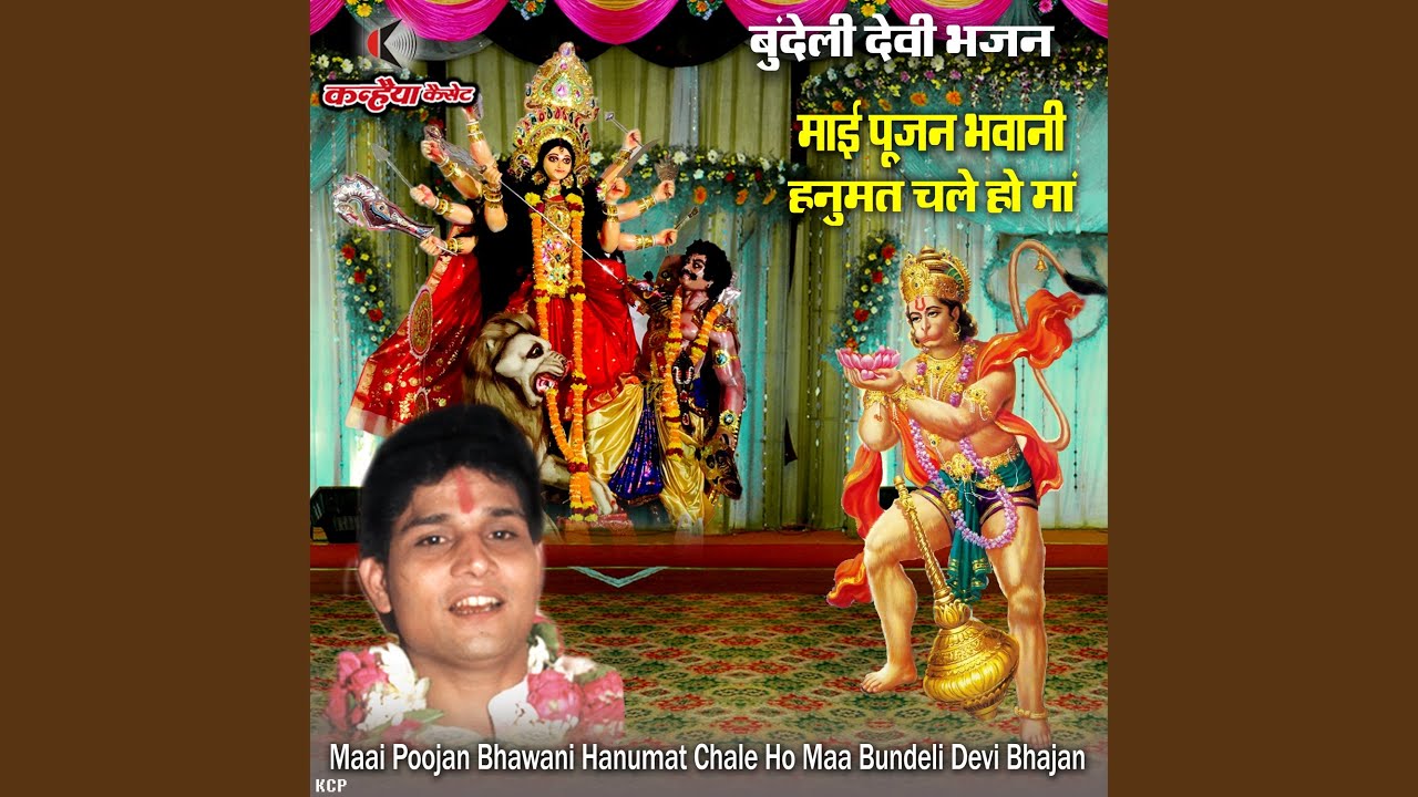 Maai Poojan Bhawani Hanumat Chale Ho Maa Bundeli Devi Bhajan