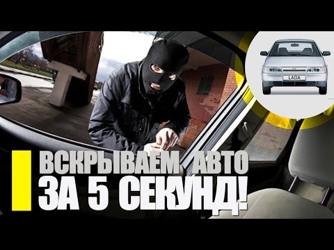 Вскрываем автомобиль линейкой за 5 сек / Как открыть машину без ключа? / Вскрываем любой ВАЗ