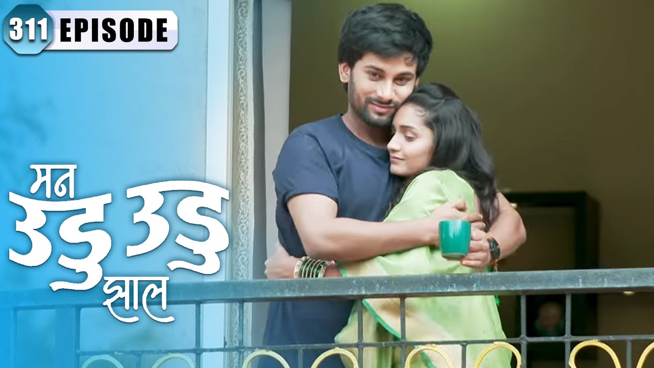 इंद्रा ने व्यक्त केले दीपिका वरील त्याचे जीवापाड प्रेम | Man Udu Udu Zhala | Full Episode 311