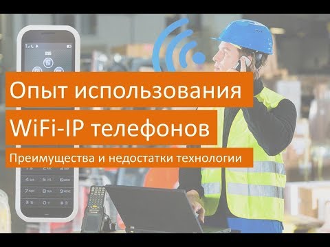 Опыт использования WiFi-IP