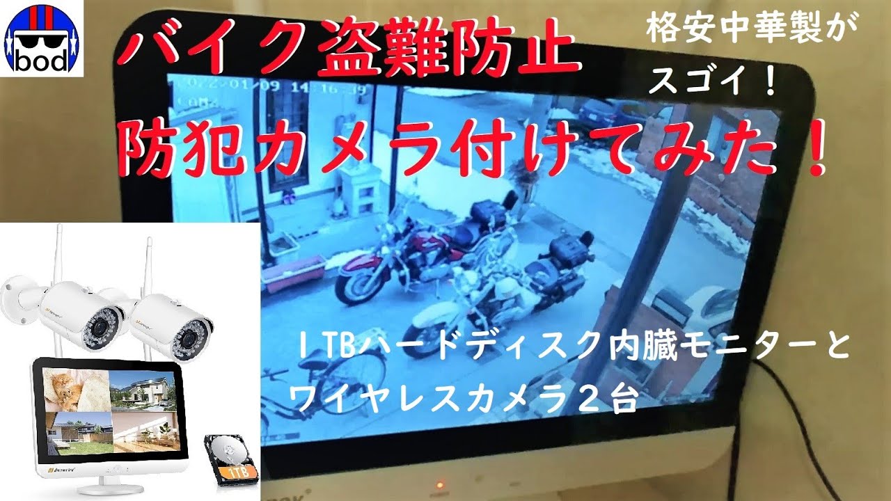 バイクガレージ周りに防犯カメラを設置。設定不要！電源コンセントを