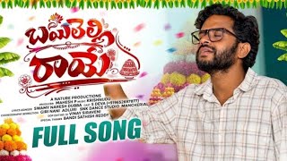 Bilelli_raye_bathukamma_2026full_telugu_song