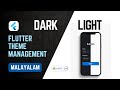 How to implement dark mode and light mode in Flutter malayalam | Flutter malayalam new