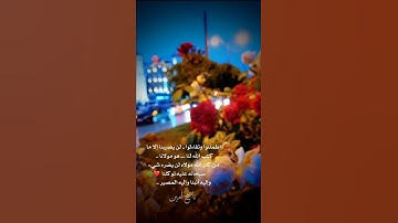 ما أجملها من آيااات لما تحويه من الطمأنينة والخشوع - آيات قصيرة بصوت خاشع مؤثر - قمة الراااحـ❤️ـة