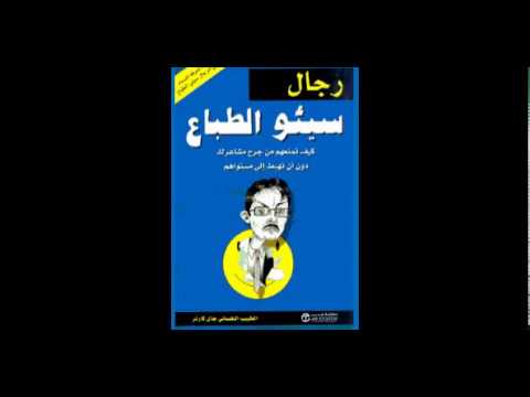 رجال سيئو الطباع